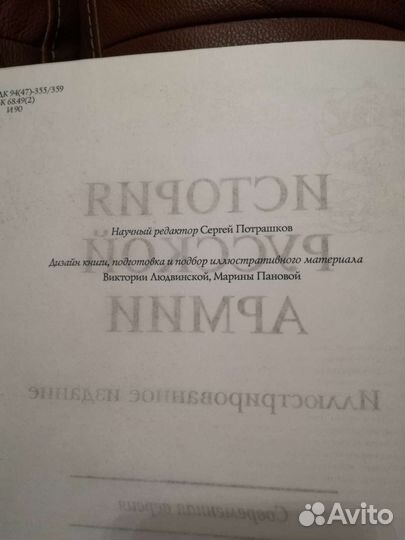 История русской армии. Потрашков