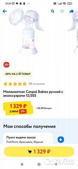 Молокоотсос ручной