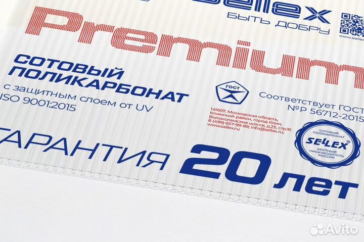 Сотовый поликарбонат Premium (Премиум )