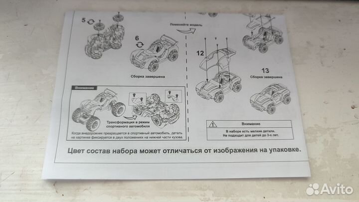 Машинка-трансформер