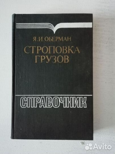 Справочник строповка грузов