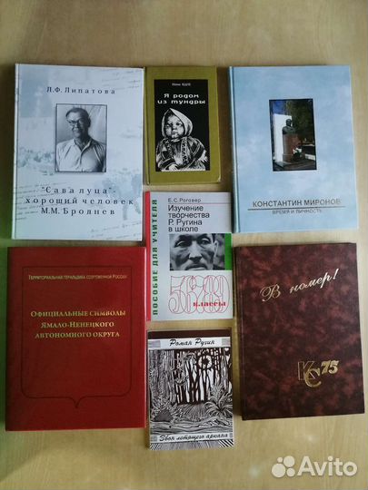 Книги о Ямале