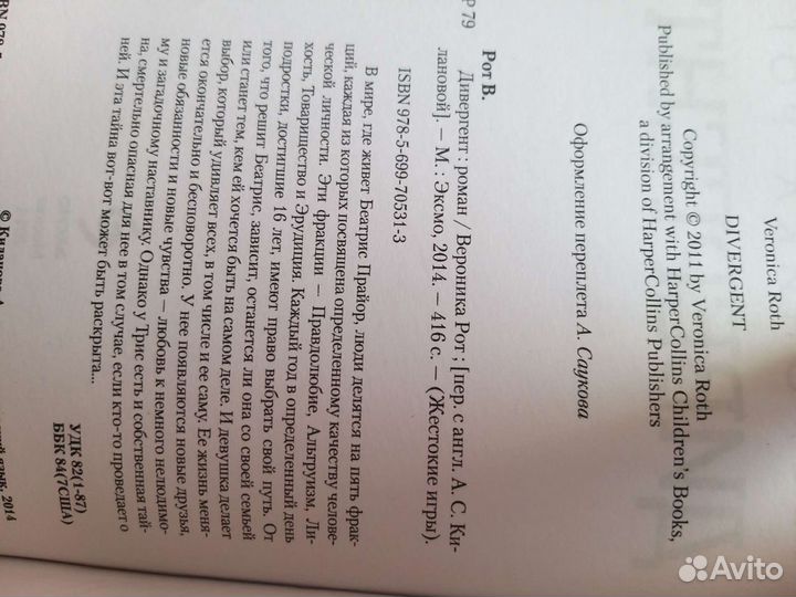 Вероника Рот Дивергент