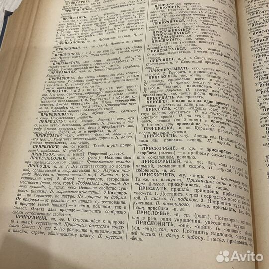 Словарь русского языка С. И. Ожегов 1960г