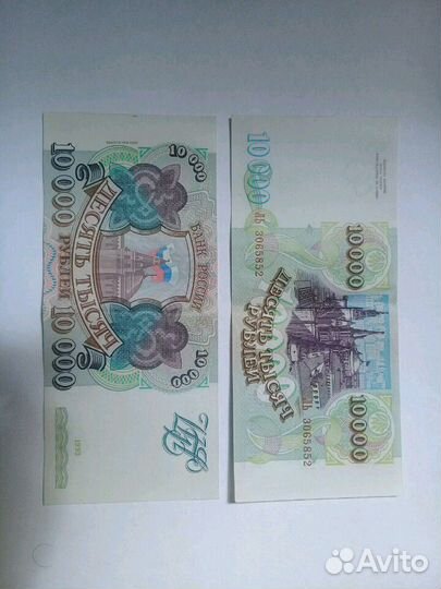 Банкнота 10000р 2 штуки