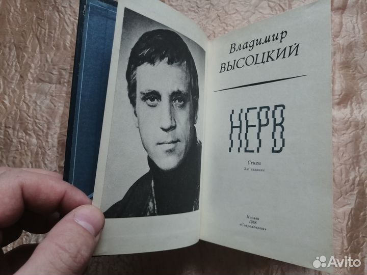 Нерв Высоцкий 1988 Стихи #35