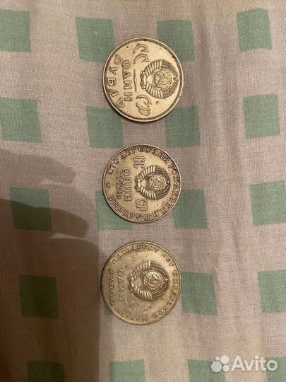 Монеты СССР 1 рубль