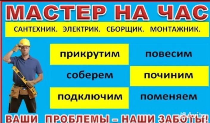 Мастер на час