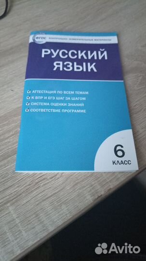 Контрольно измерительные материалы 5 и 6 класс