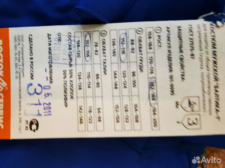 Рабочая одежда