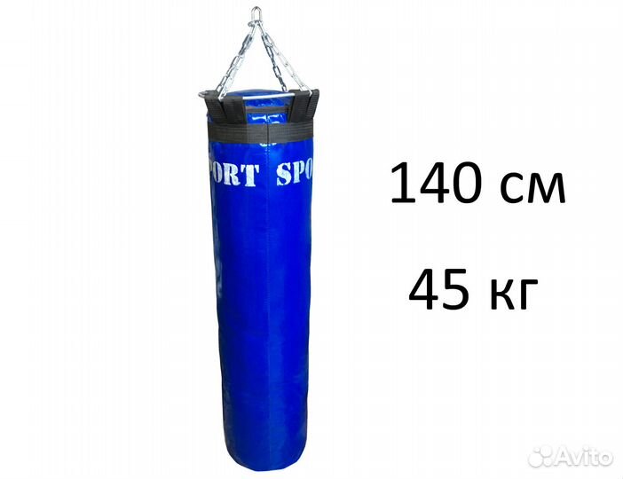 Боксерский мешок 45 кг, 140 см