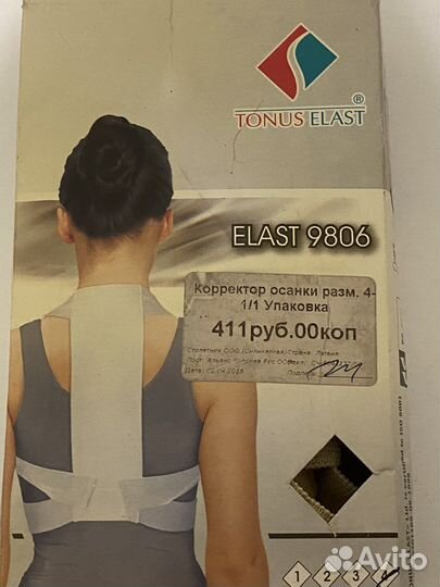 Корректор осанки