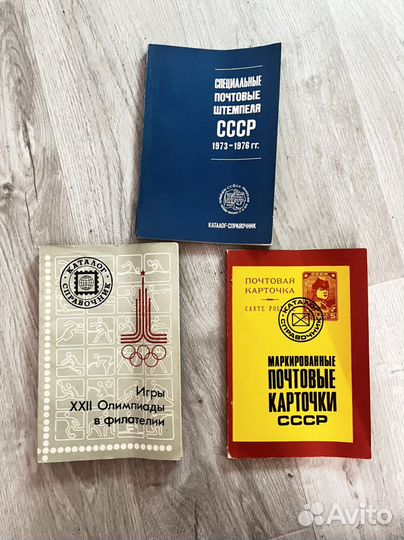 Справочники СССР филателия штемпеля