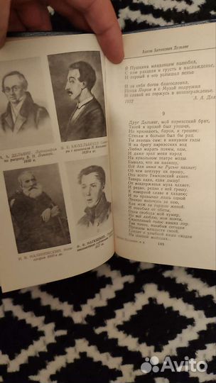Друзья Пушкина. Переписка. В 2-х томах 1984 г
