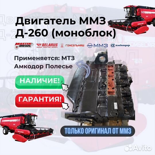 Двигатель Д-260.2 Мтз-1221 без навесного