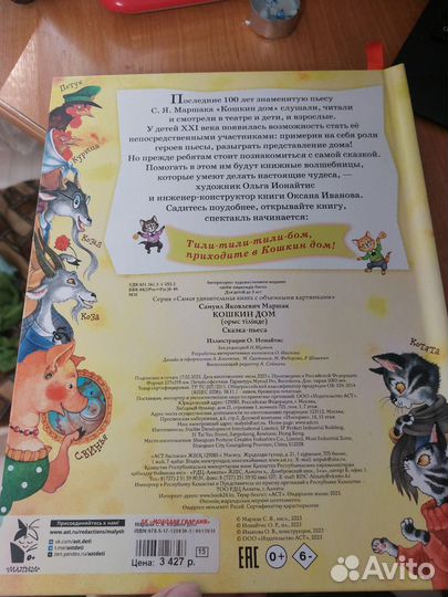 Книга с объёмным страницами Кошкин Дом