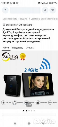 Радио домофон