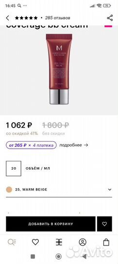 Новый Missha bb крем оригинал