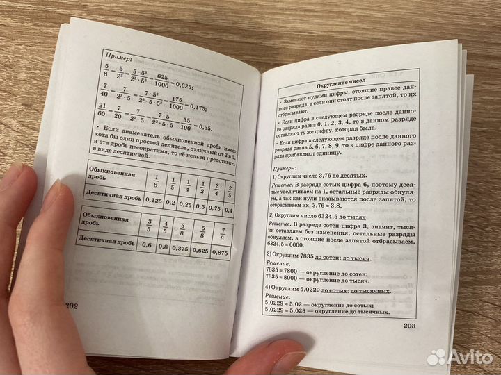 Сборник правил к егэ и огэ по математике