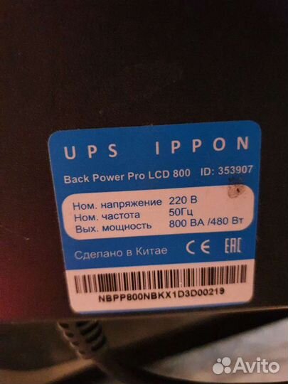 Ибп бесперебойник