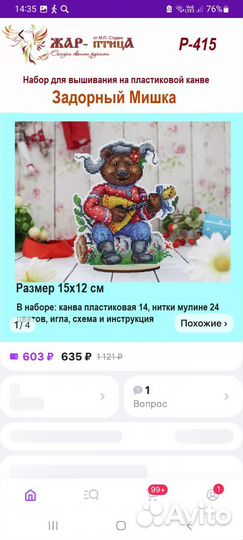 Набор для вышивания крестом