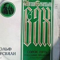 Иоганн Себастьян Бах, Макеевка