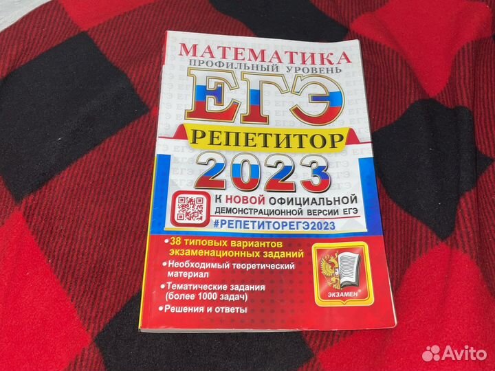 Егэ Математика