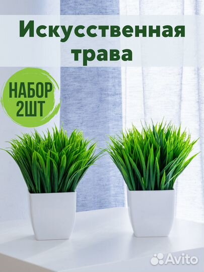Искусственные цветы трава для декора