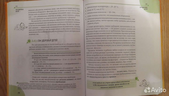 Книга доктора Комаровского 