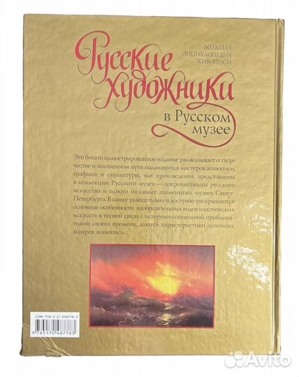 Русские художники в Русском музее Сингаевский