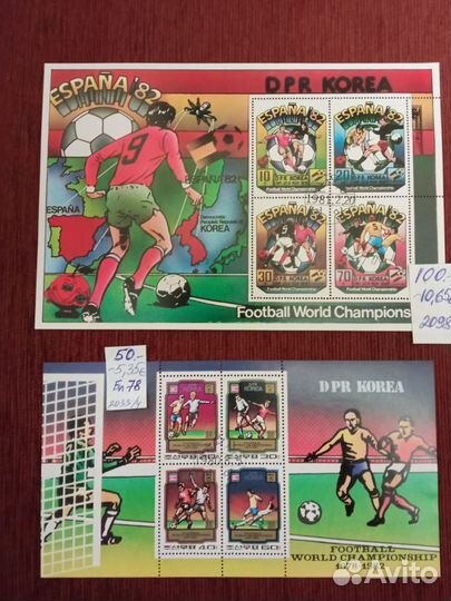 Футбол. Почтовые марки кндр