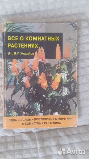 Книга о комнатных цветах