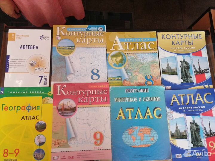 Учебники, атласы, карты 7, 8, 9 класс