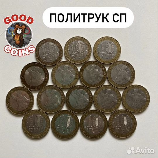 Биметаллические монеты 10 рублей 2000-2018 г