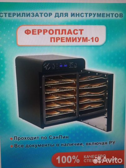 Сухожаровый шкаф