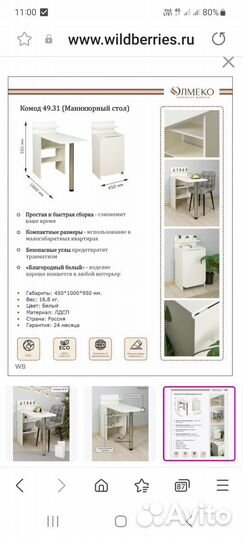 Маникюрный стол