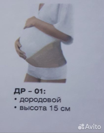 Бандаж дородовой L