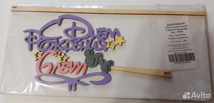 Надпись на детский торт С днем рождения 6 лет