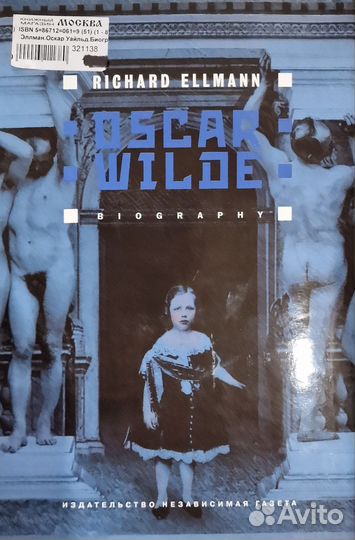 Оскар Уайльд. Биография и иные книги