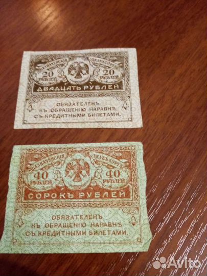 Банкноты Временного правительства 1917г. 2 штуки