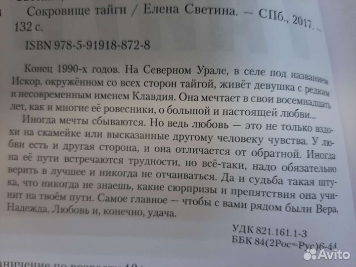 Повесть о любви