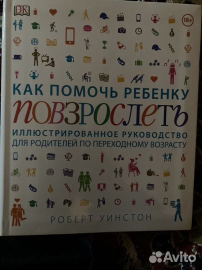 Книга Как помочь ребенку повзрослеть