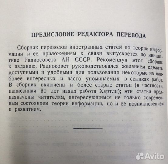 Теория информации и ее приложения, 1959