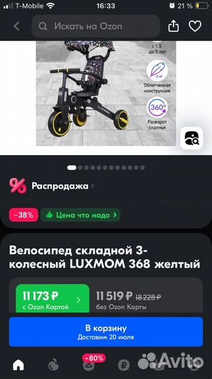 Велосипед складной 3-колесный luxmom 368 желтый