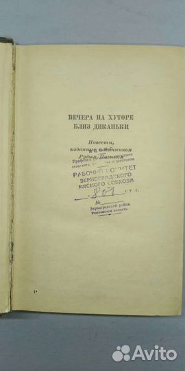 Вечера на хуторе близ диканьки.Н.В.Гоголь.тир.2000