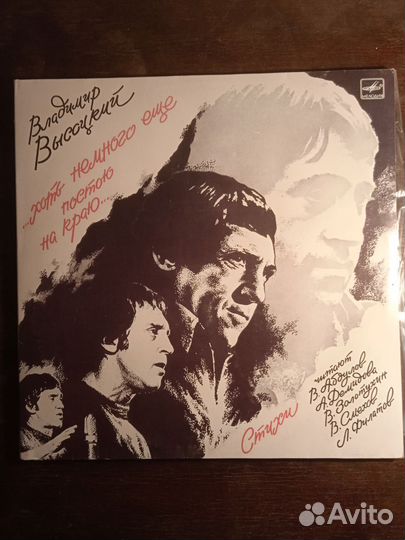 Виниловые пластинки Владимир Высоцкий