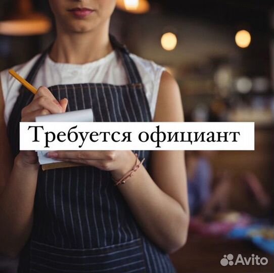 Официант в ночной клуб