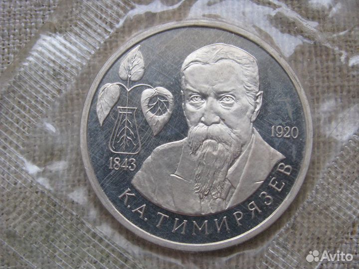 Памятные рубли 1992-1993 гг., молодая Россия