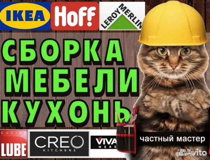 Сборка и разборка мебели