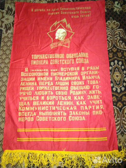 Знамя пионерское. Клятва пионера. Стародел. СССР